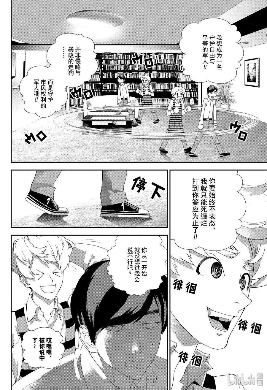 《银河英雄传说新连载》第165话 第14页