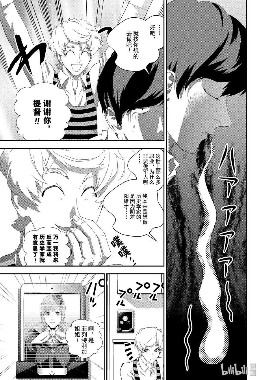 《银河英雄传说新连载》第165话 第15页