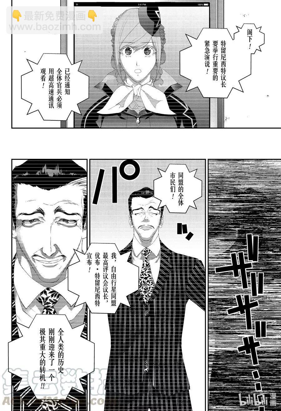 《银河英雄传说新连载》第165话 第16页