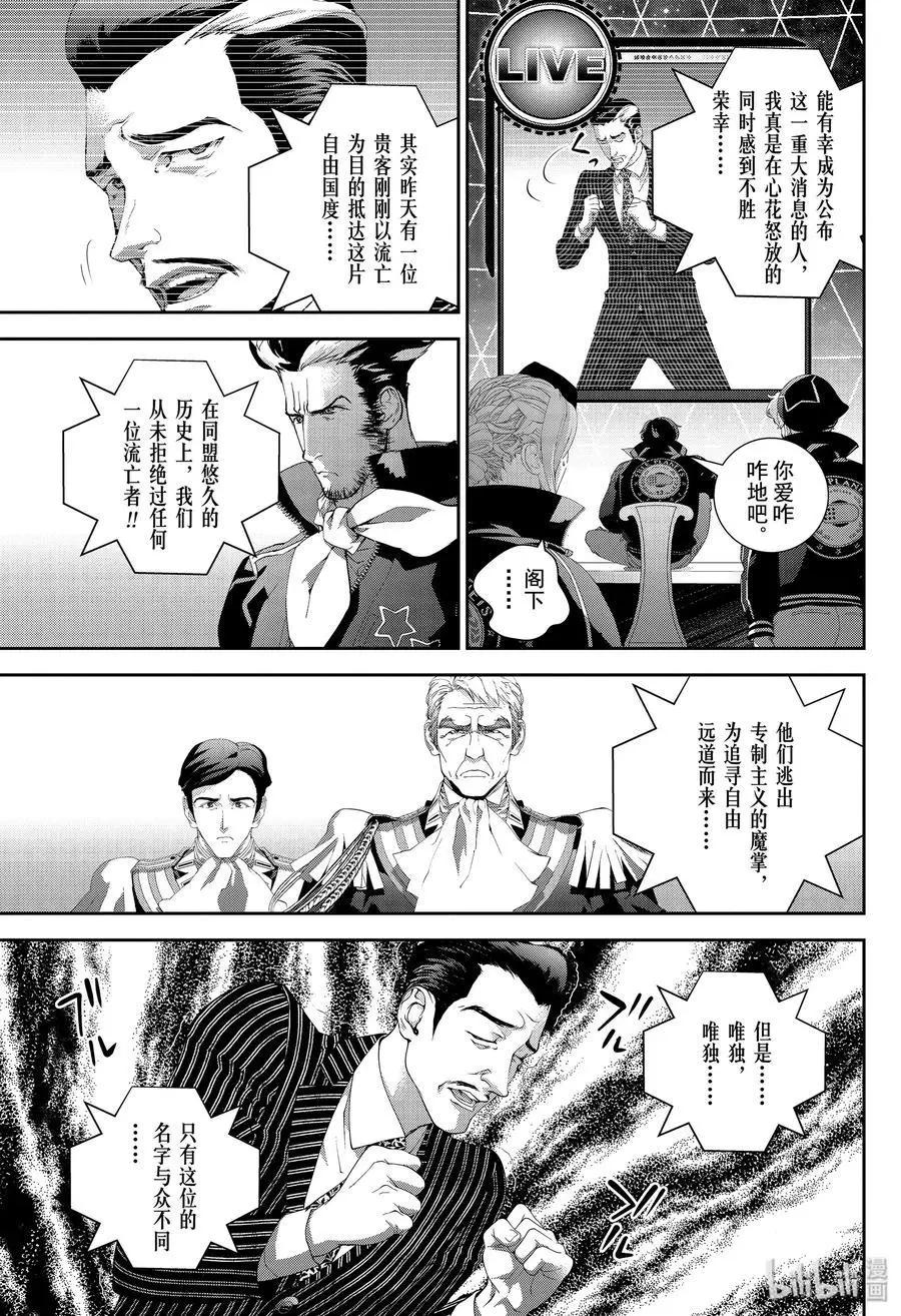 《银河英雄传说新连载》第165话 第17页