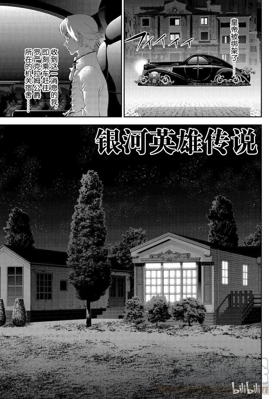 《银河英雄传说新连载》第165话 第1页
