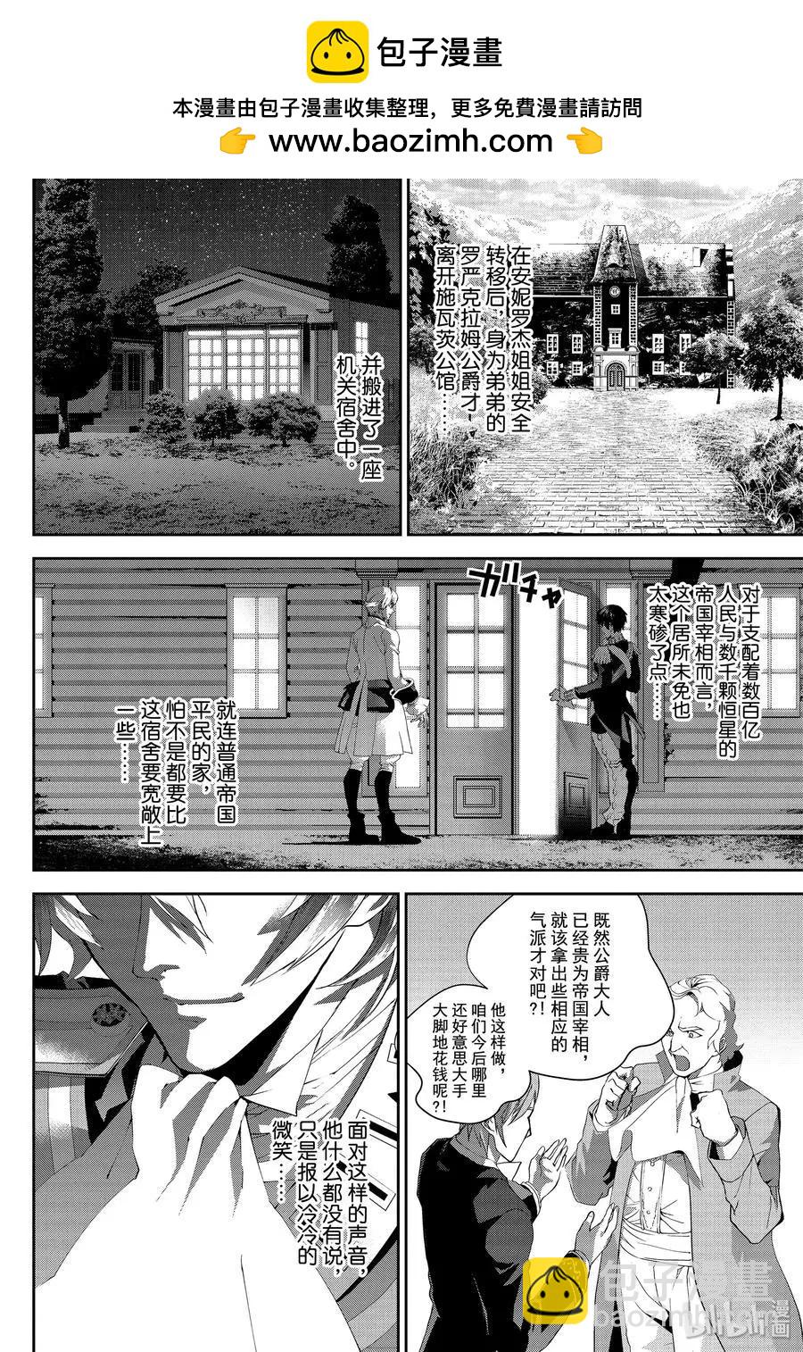 《银河英雄传说新连载》第165话 第2页