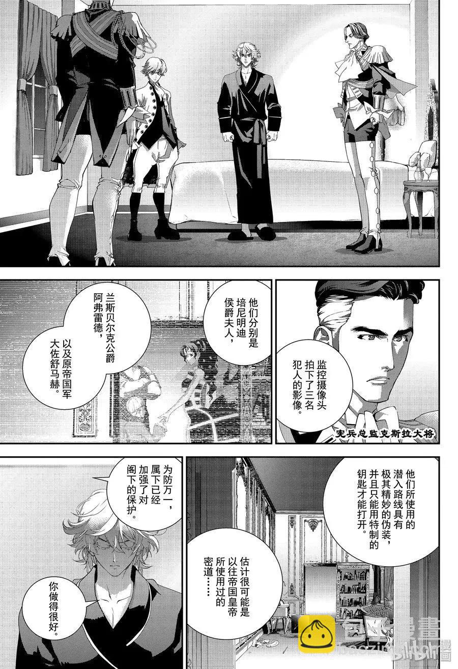 《银河英雄传说新连载》第165话 第3页
