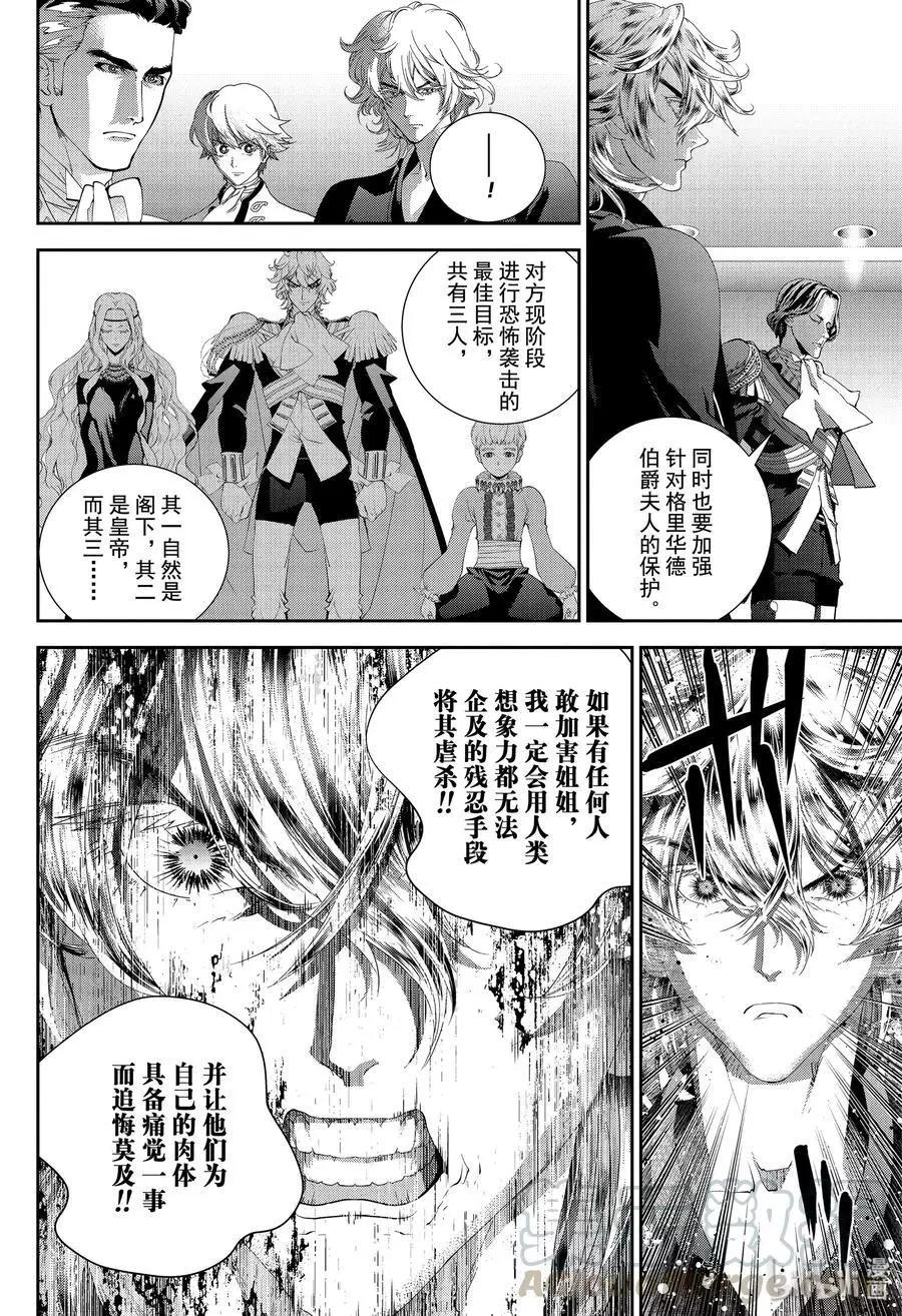 《银河英雄传说新连载》第165话 第4页