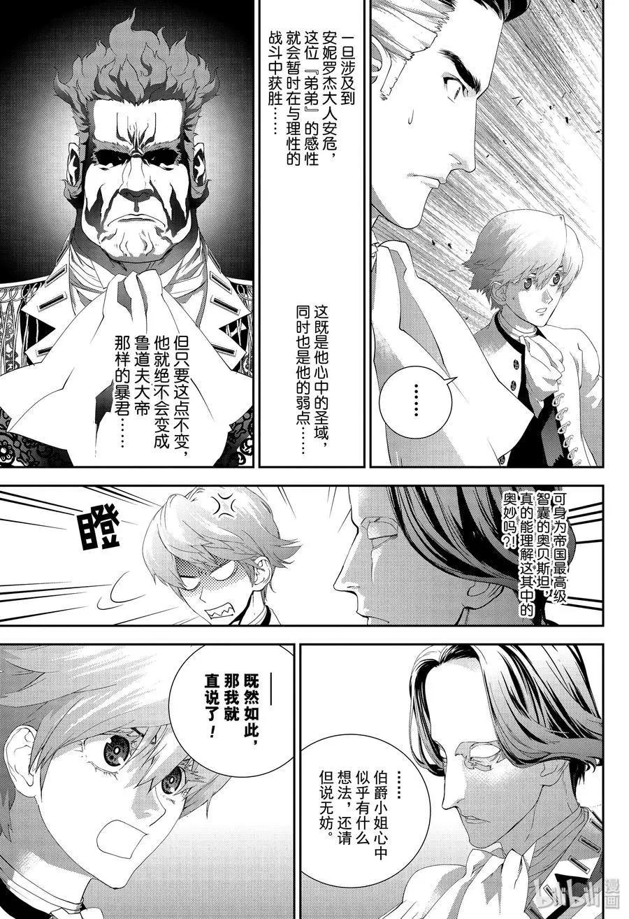 《银河英雄传说新连载》第165话 第5页