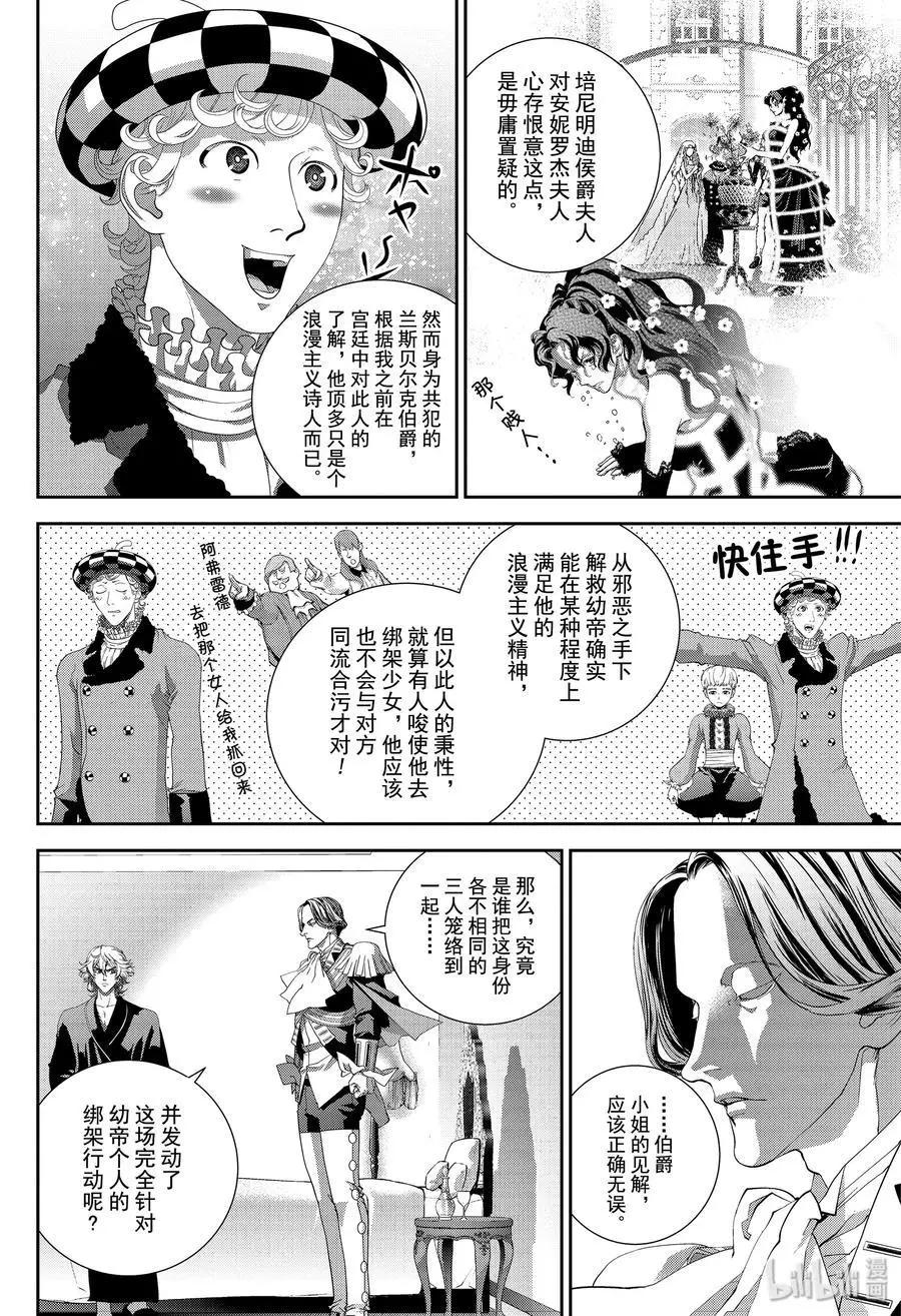 《银河英雄传说新连载》第165话 第6页
