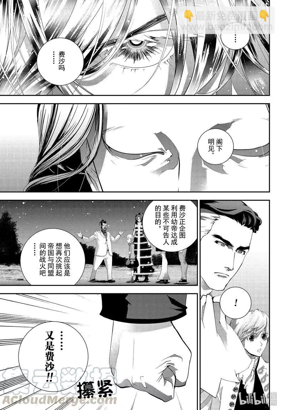 《银河英雄传说新连载》第165话 第7页