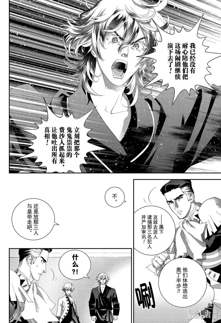 《银河英雄传说新连载》第165话 第8页
