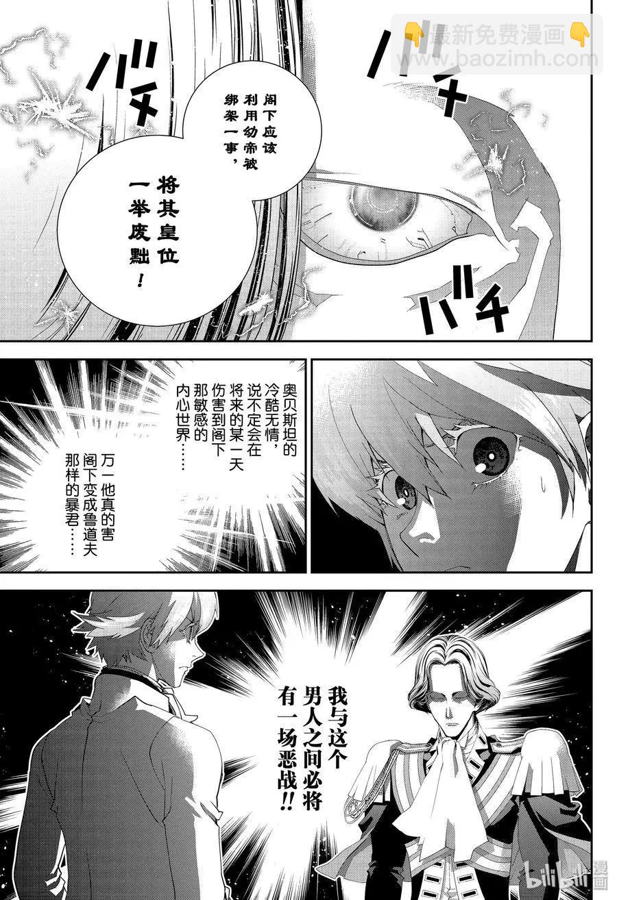 《银河英雄传说新连载》第165话 第9页