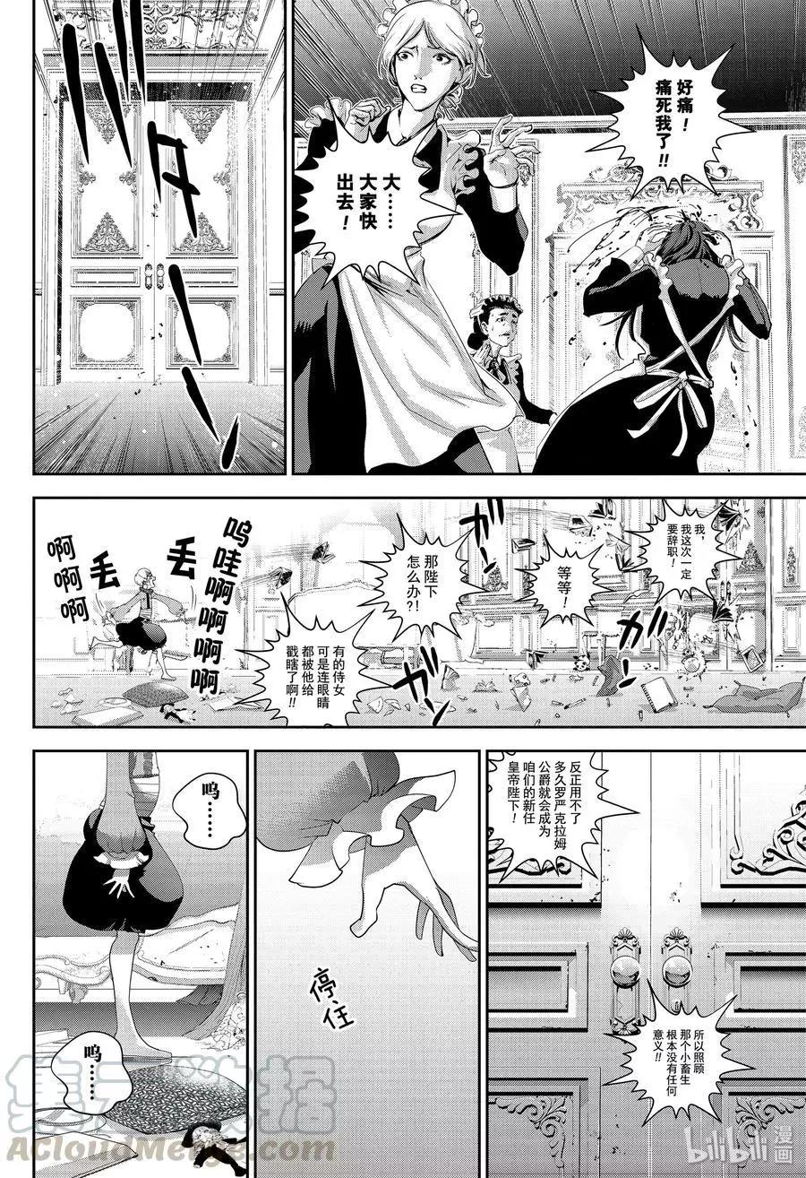 《银河英雄传说新连载》第164话 第10页