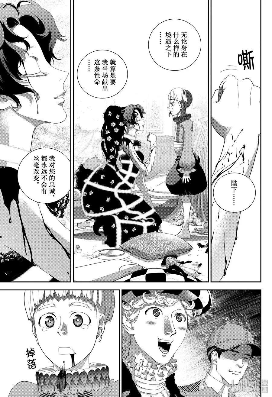 《银河英雄传说新连载》第164话 第15页