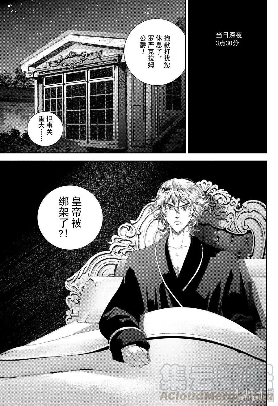 《银河英雄传说新连载》第164话 第19页