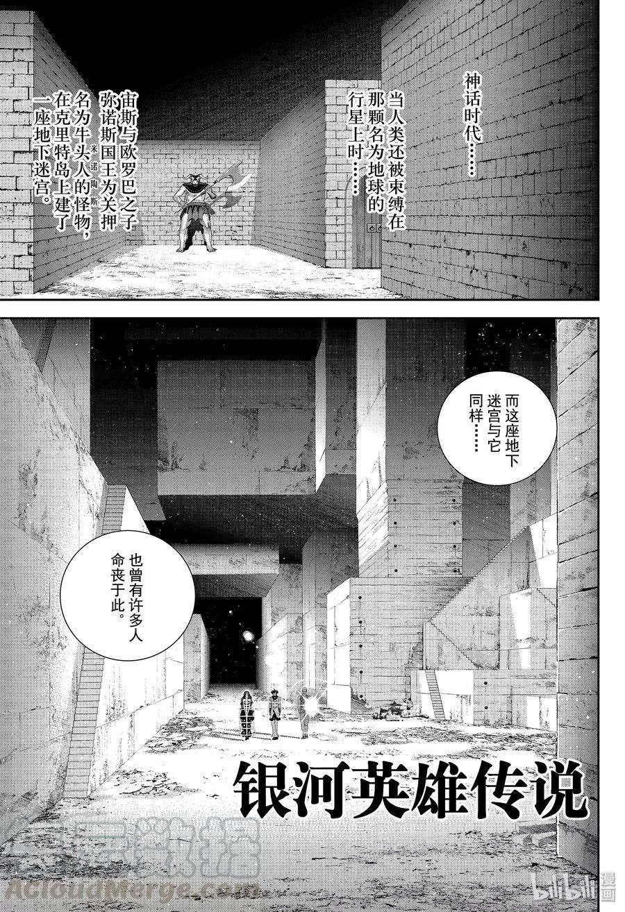 《银河英雄传说新连载》第164话 第1页