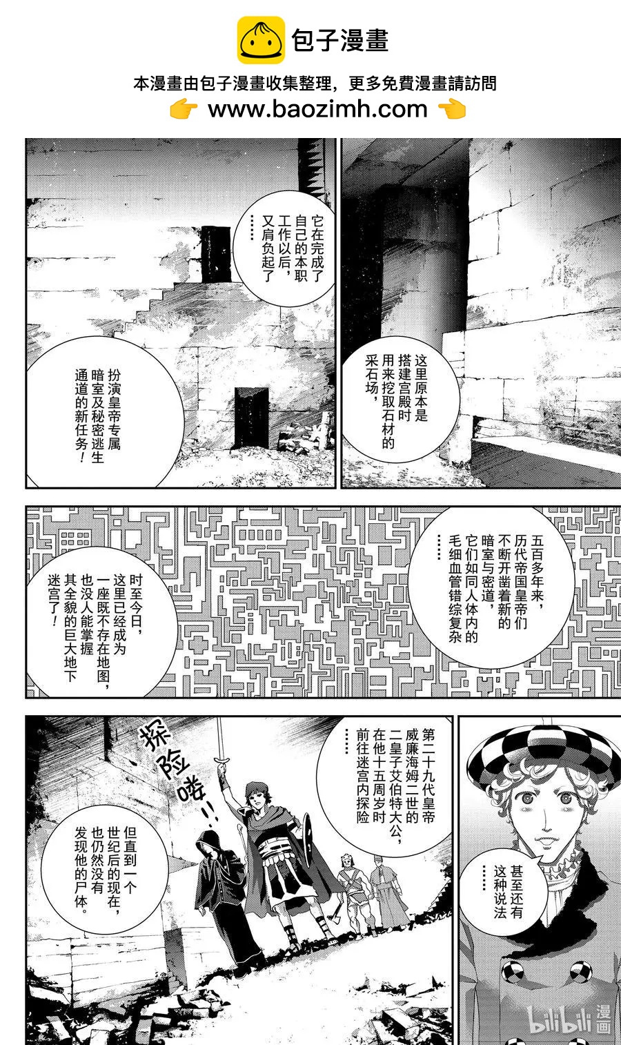 《银河英雄传说新连载》第164话 第2页