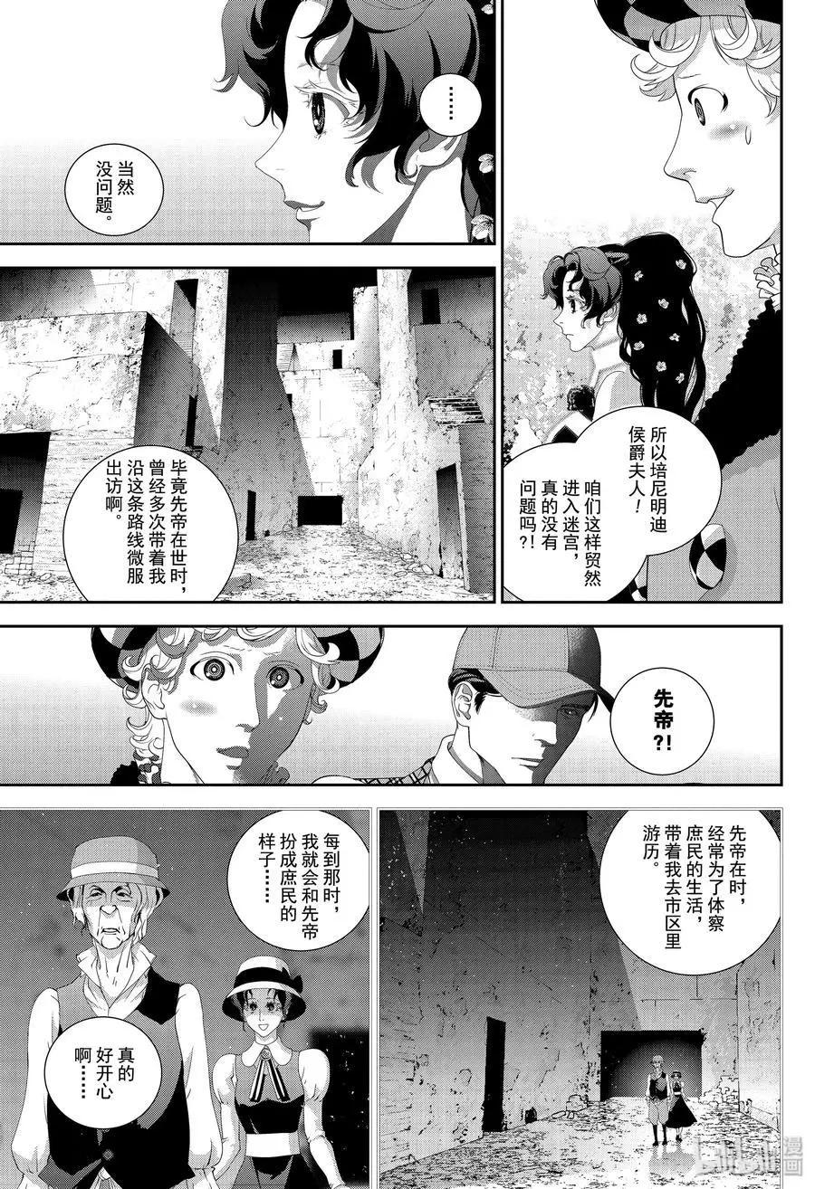 《银河英雄传说新连载》第164话 第3页
