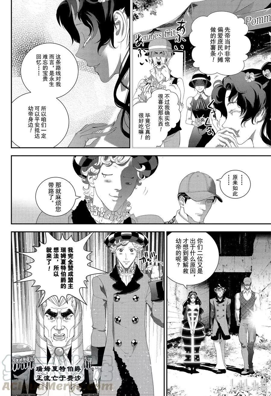 《银河英雄传说新连载》第164话 第4页