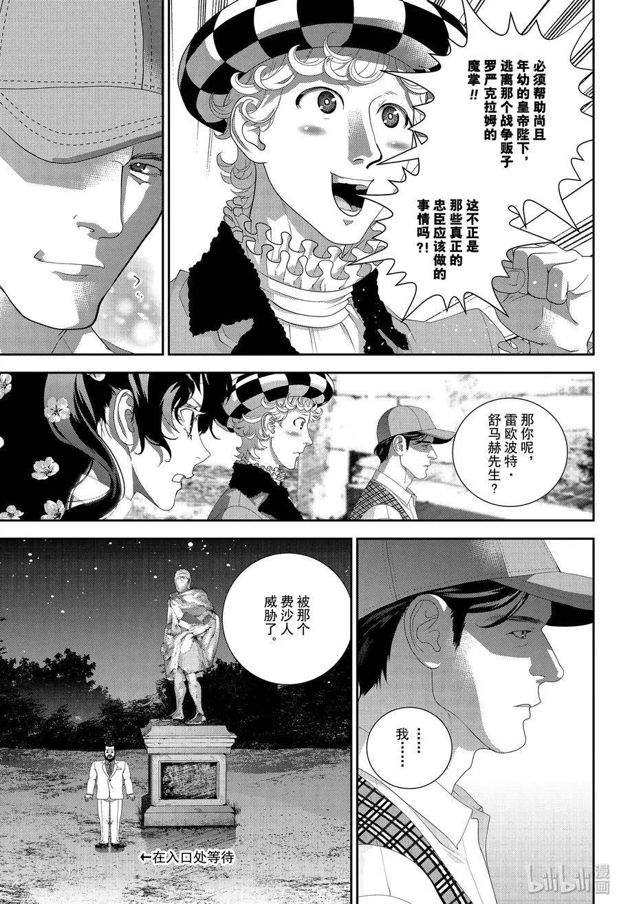 《银河英雄传说新连载》第164话 第5页
