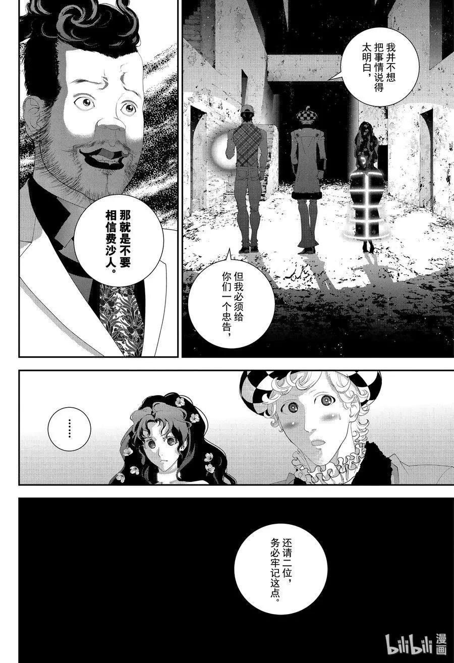 《银河英雄传说新连载》第164话 第6页