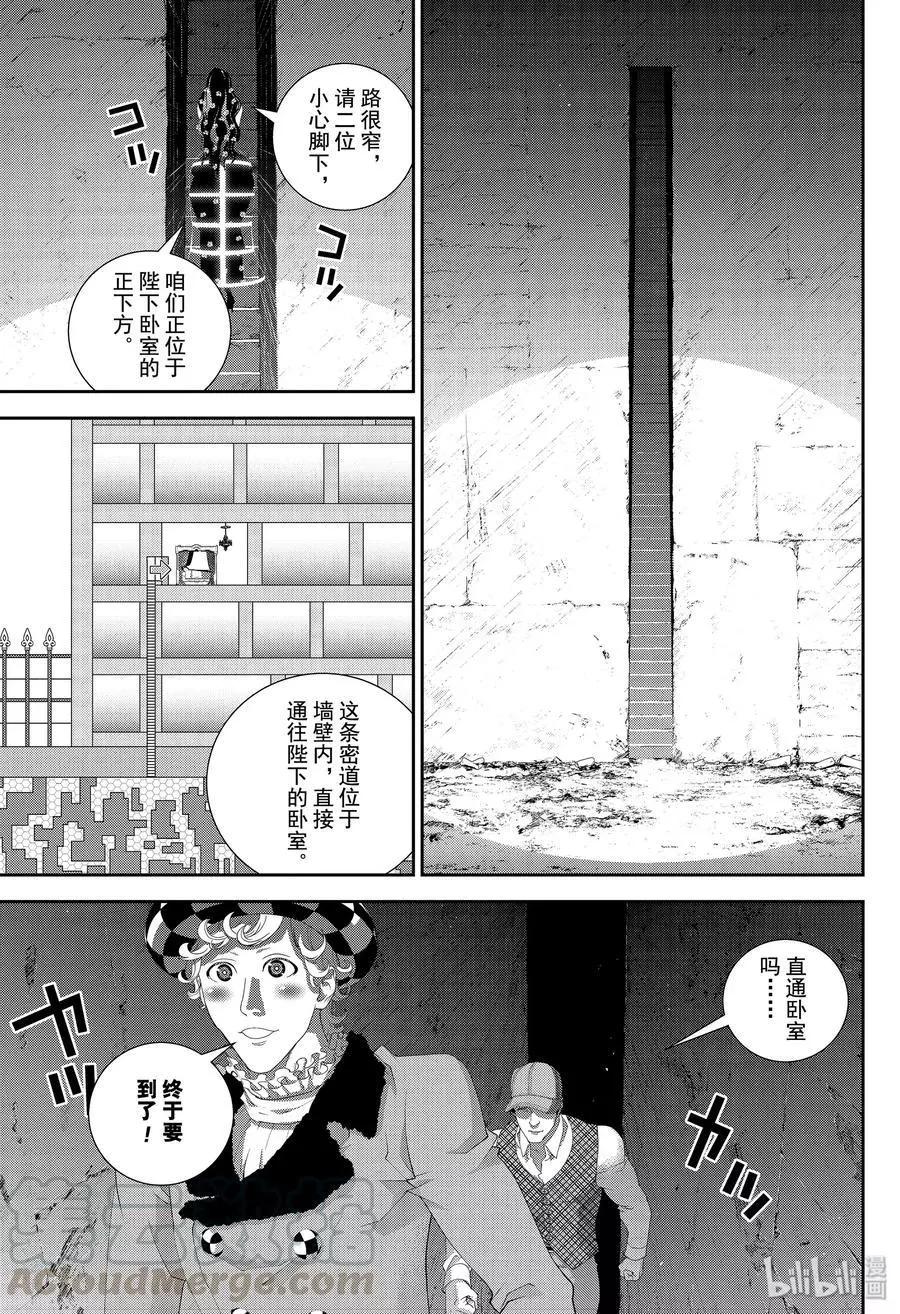 《银河英雄传说新连载》第164话 第7页