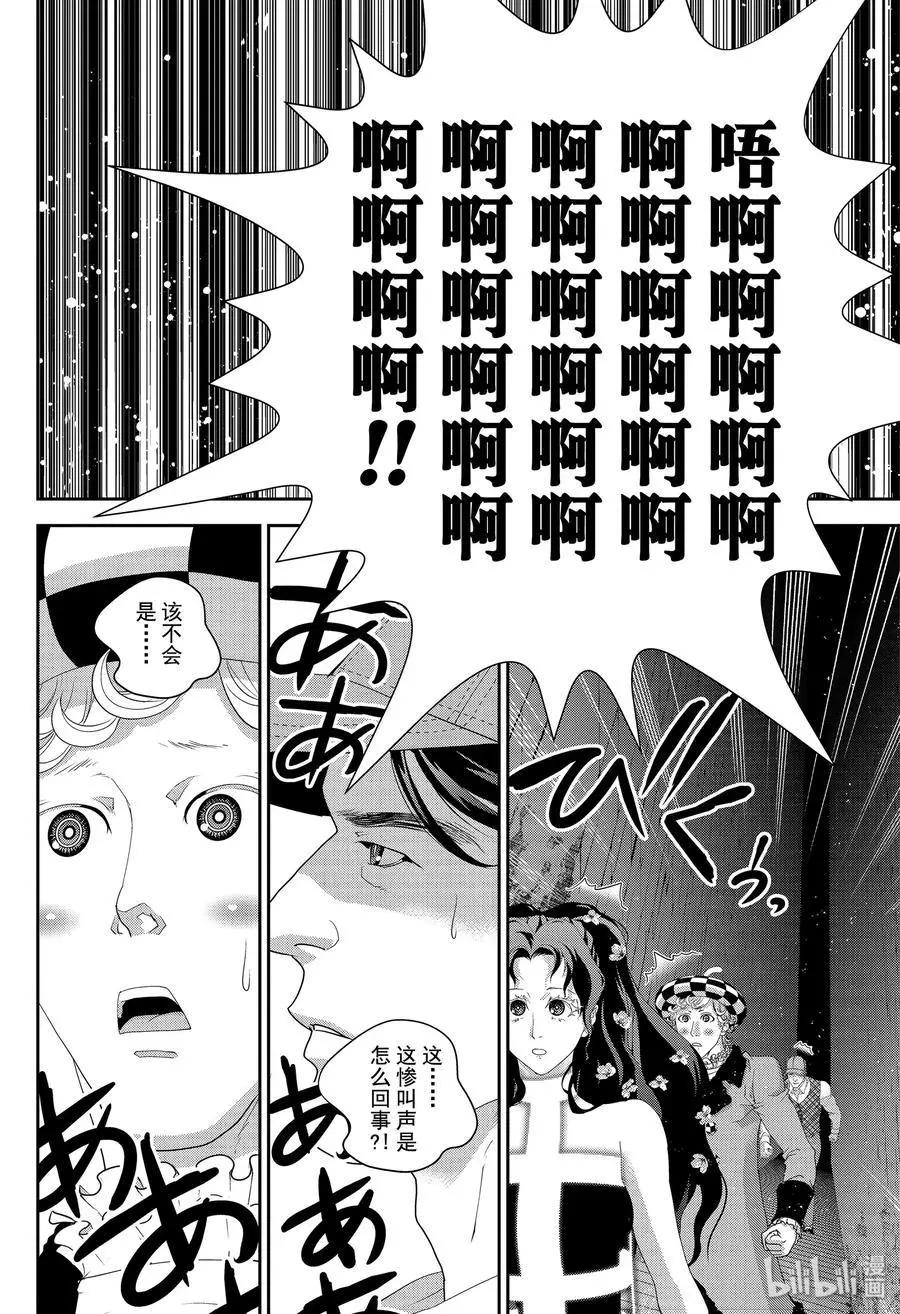 《银河英雄传说新连载》第164话 第8页