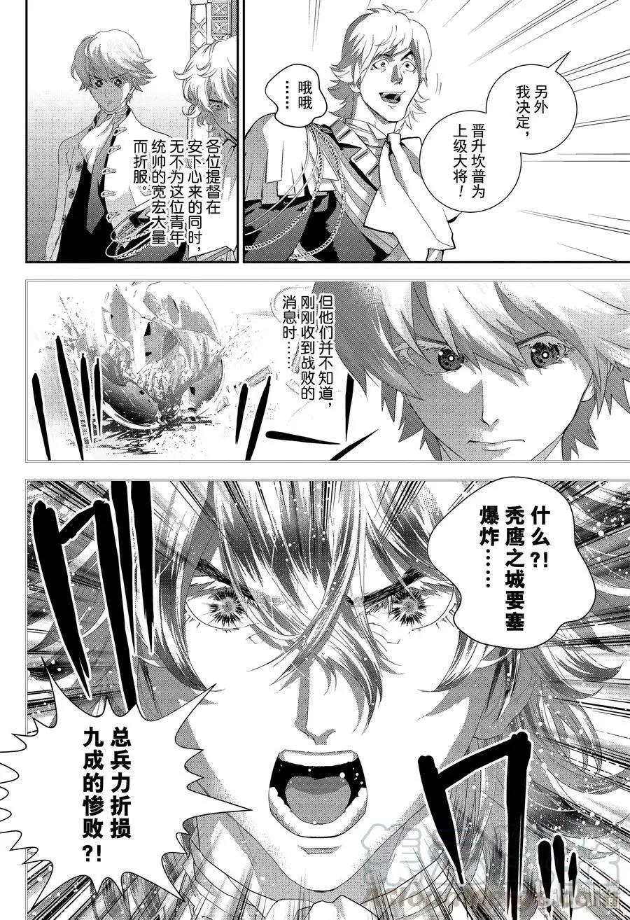 《银河英雄传说新连载》第162话 第10页