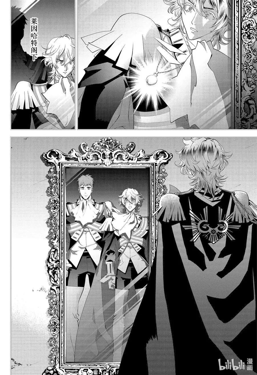 《银河英雄传说新连载》第162话 第12页