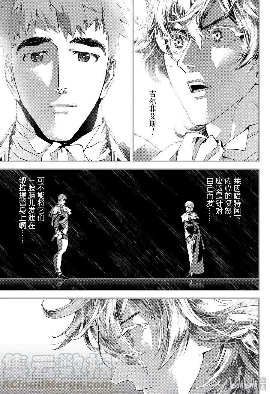 《银河英雄传说新连载》第162话 第13页