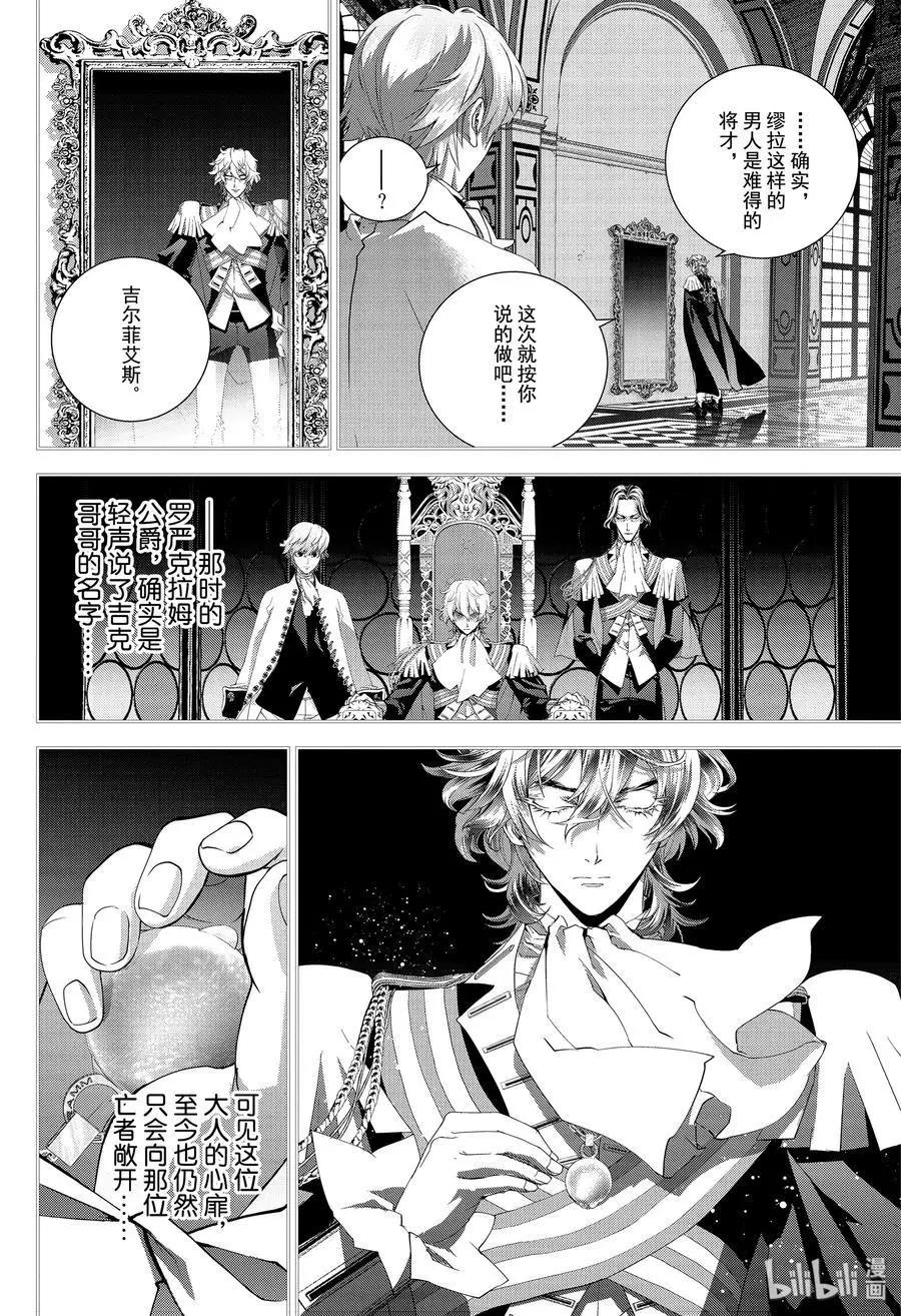 《银河英雄传说新连载》第162话 第14页