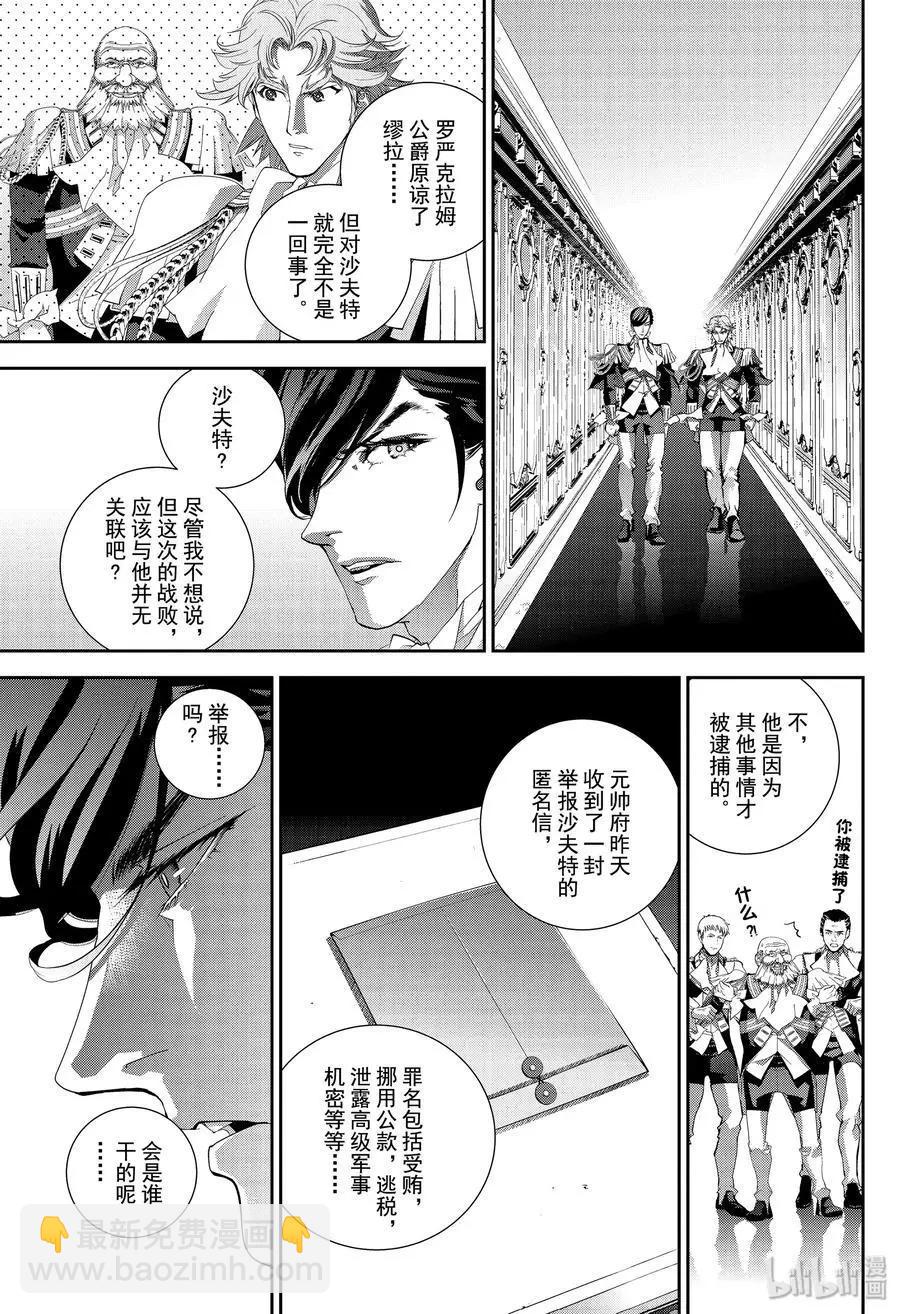 《银河英雄传说新连载》第162话 第15页