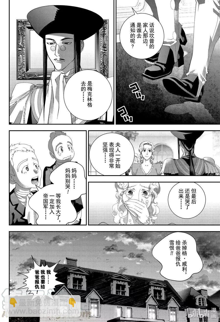 《银河英雄传说新连载》第162话 第16页