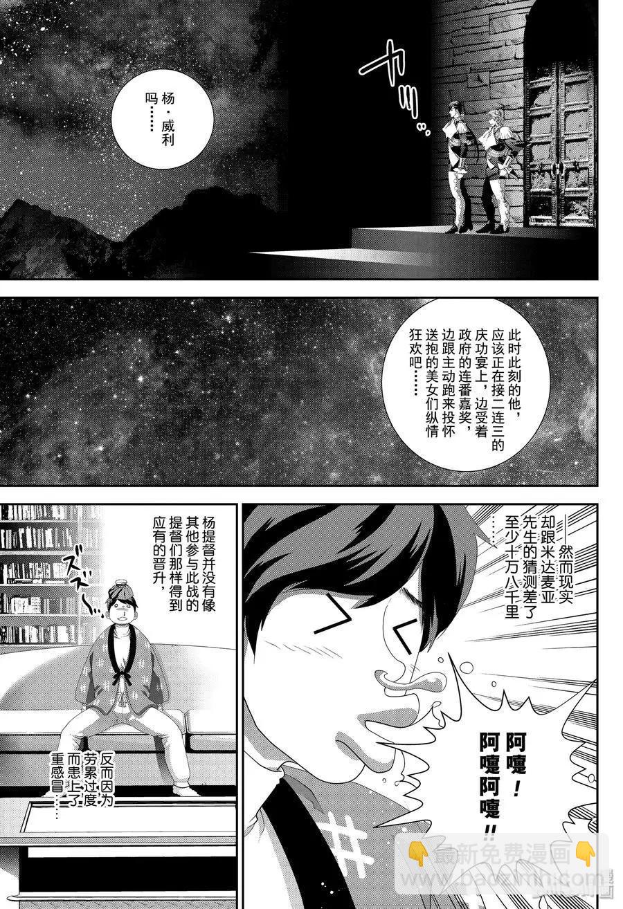 《银河英雄传说新连载》第162话 第17页
