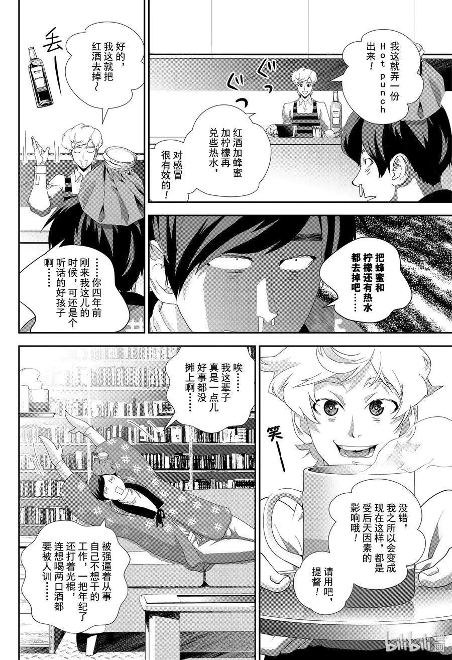 《银河英雄传说新连载》第162话 第18页
