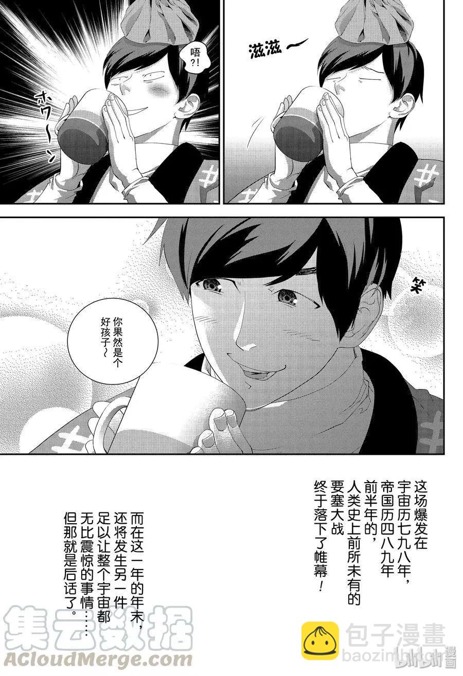 《银河英雄传说新连载》第162话 第19页