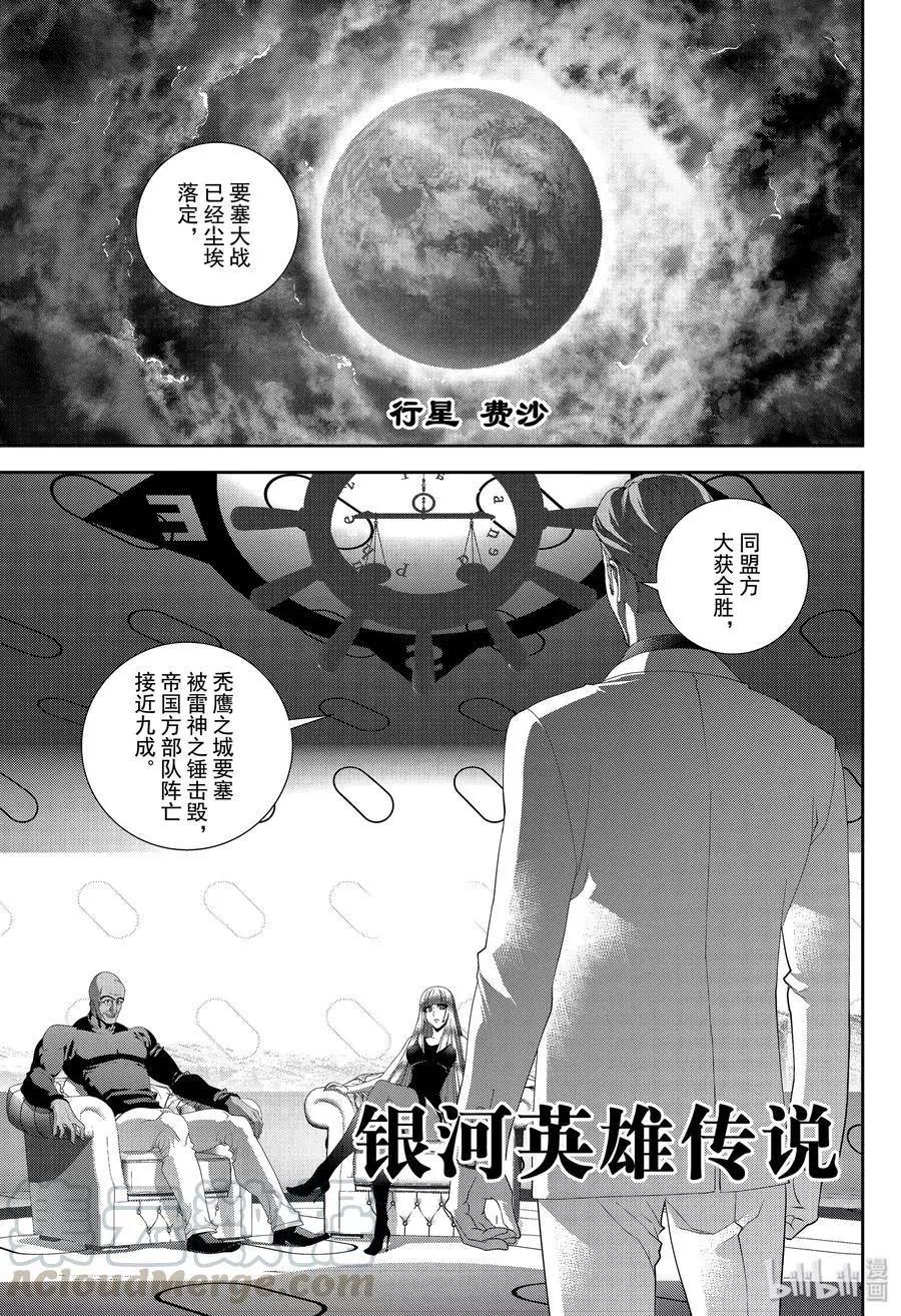 《银河英雄传说新连载》第162话 第1页
