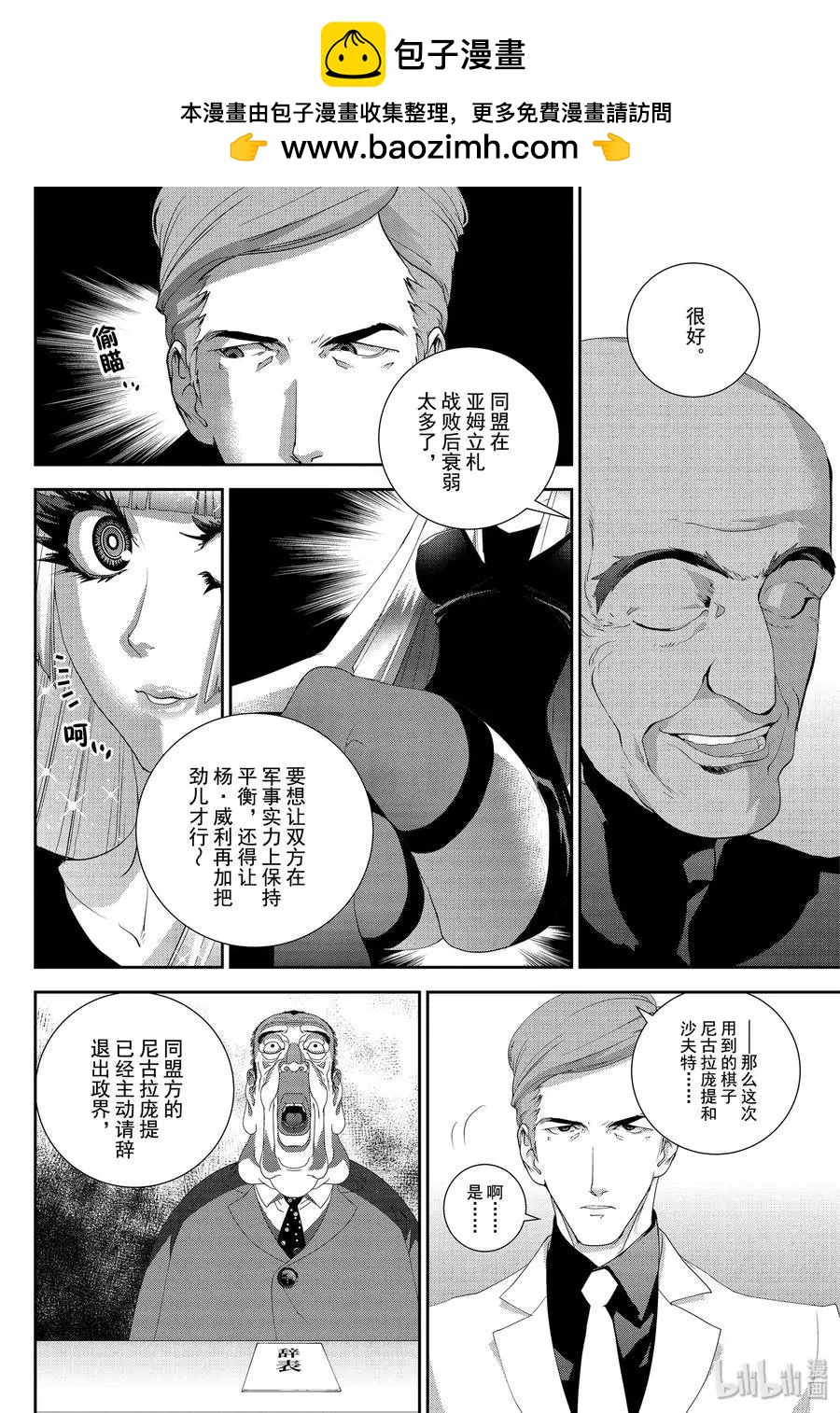 《银河英雄传说新连载》第162话 第2页