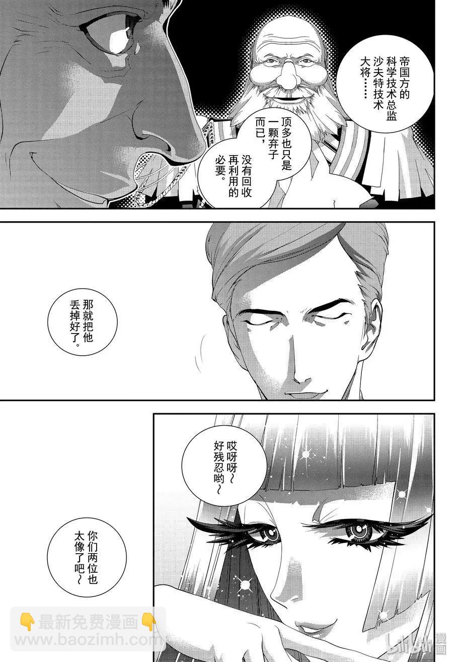 《银河英雄传说新连载》第162话 第3页