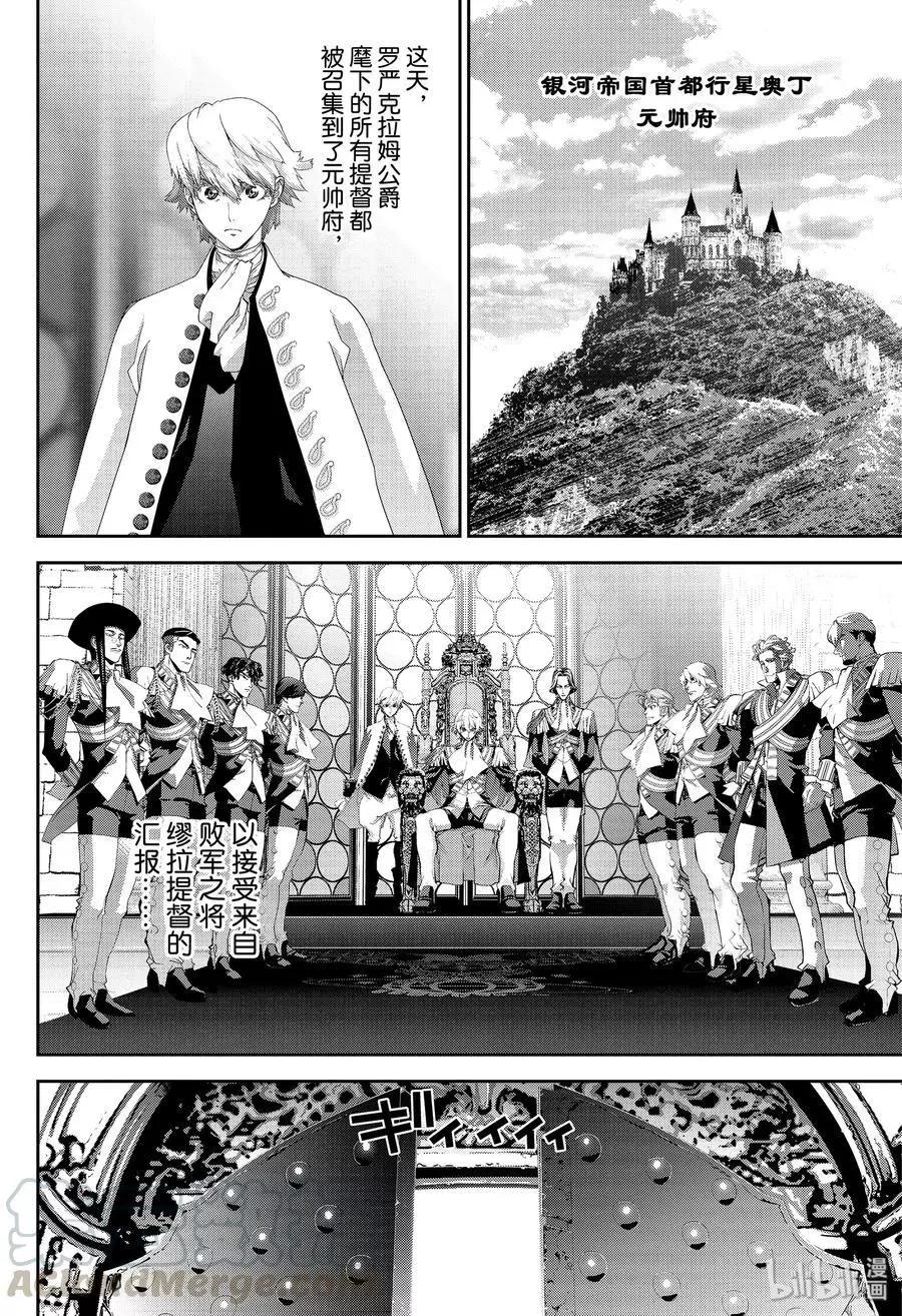 《银河英雄传说新连载》第162话 第4页
