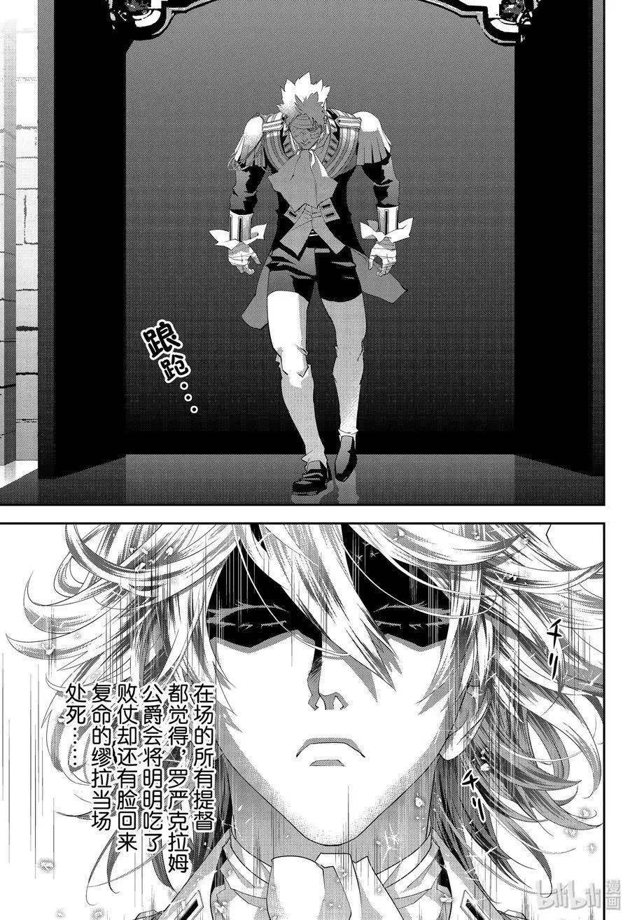 《银河英雄传说新连载》第162话 第5页