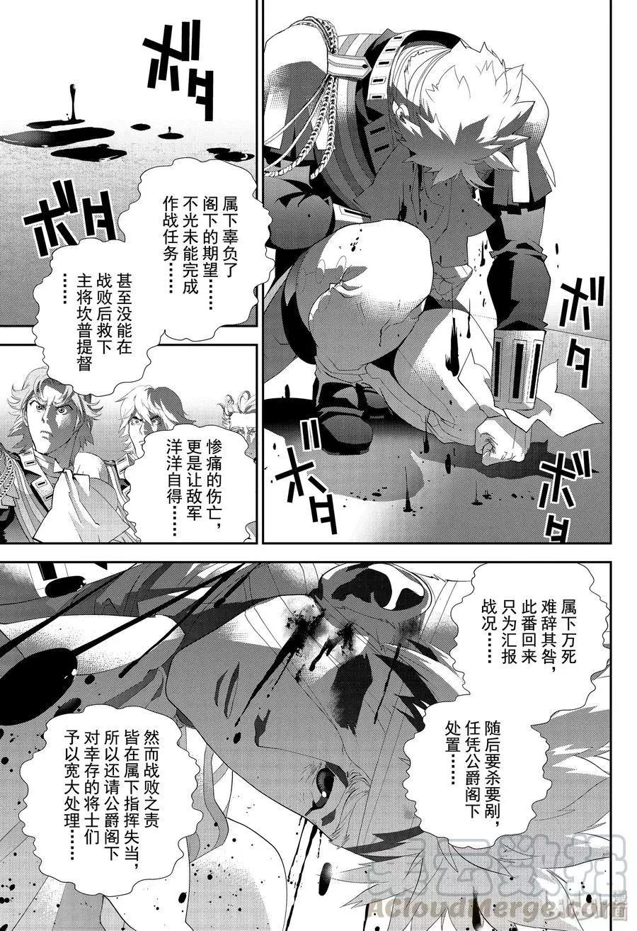 《银河英雄传说新连载》第162话 第7页