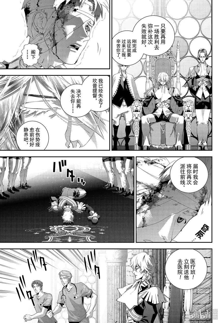 《银河英雄传说新连载》第162话 第9页