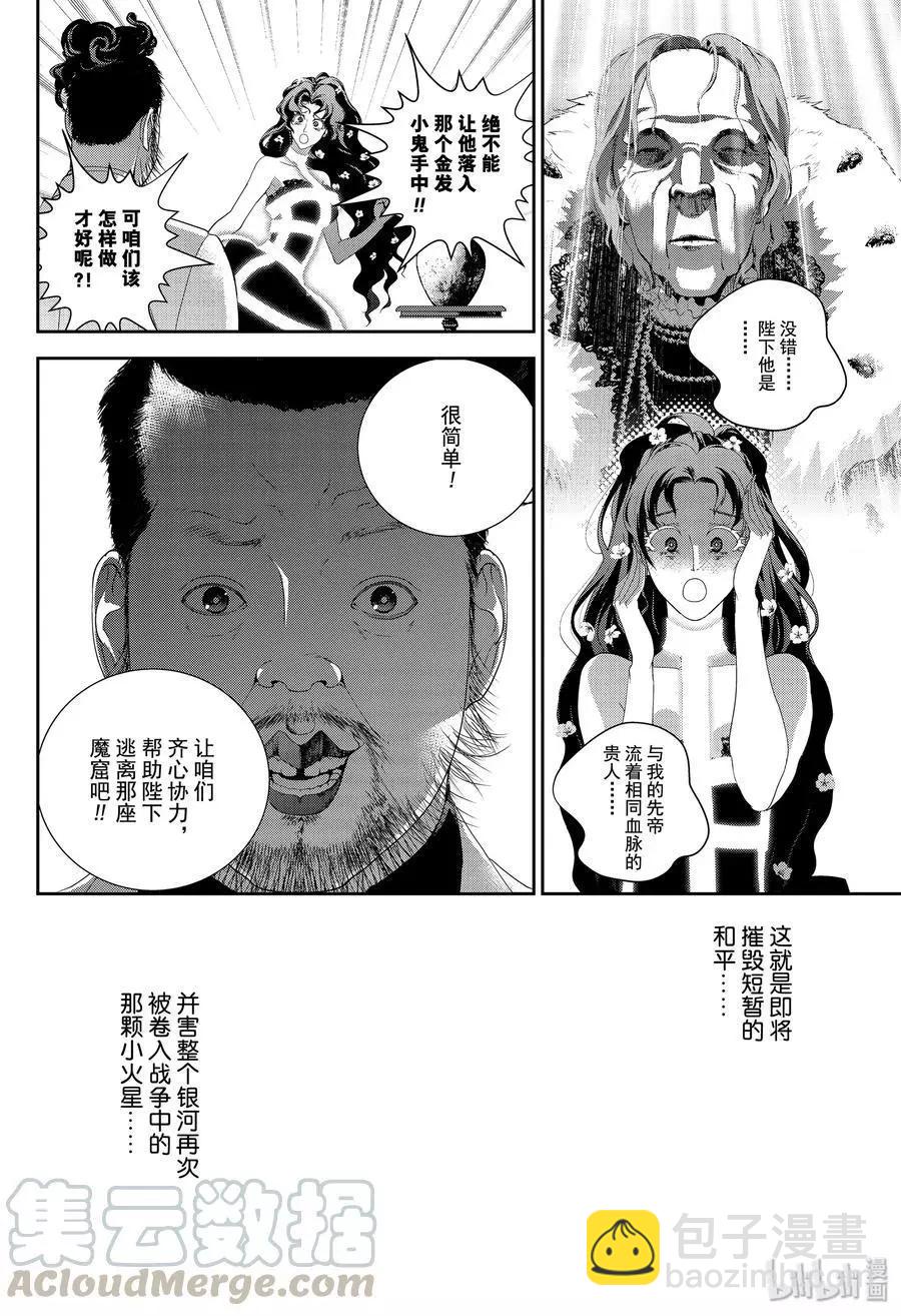 《银河英雄传说新连载》第163话 第10页