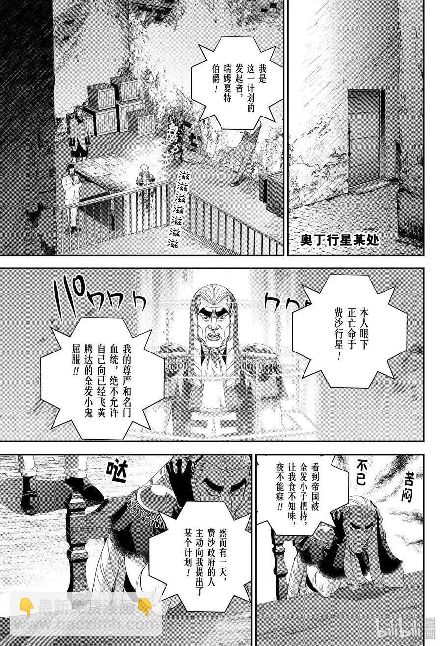 《银河英雄传说新连载》第163话 第11页