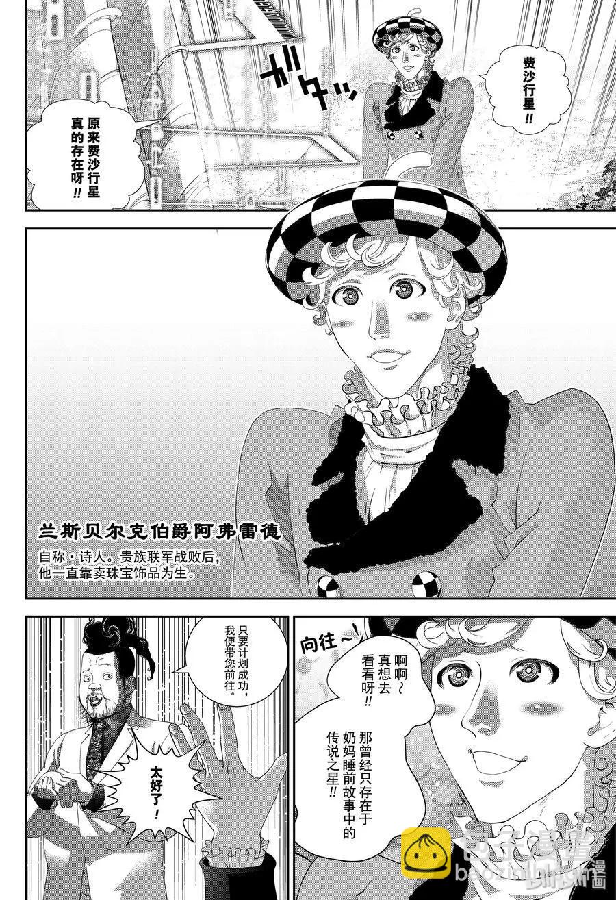 《银河英雄传说新连载》第163话 第12页