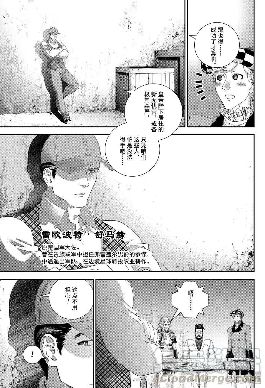 《银河英雄传说新连载》第163话 第13页