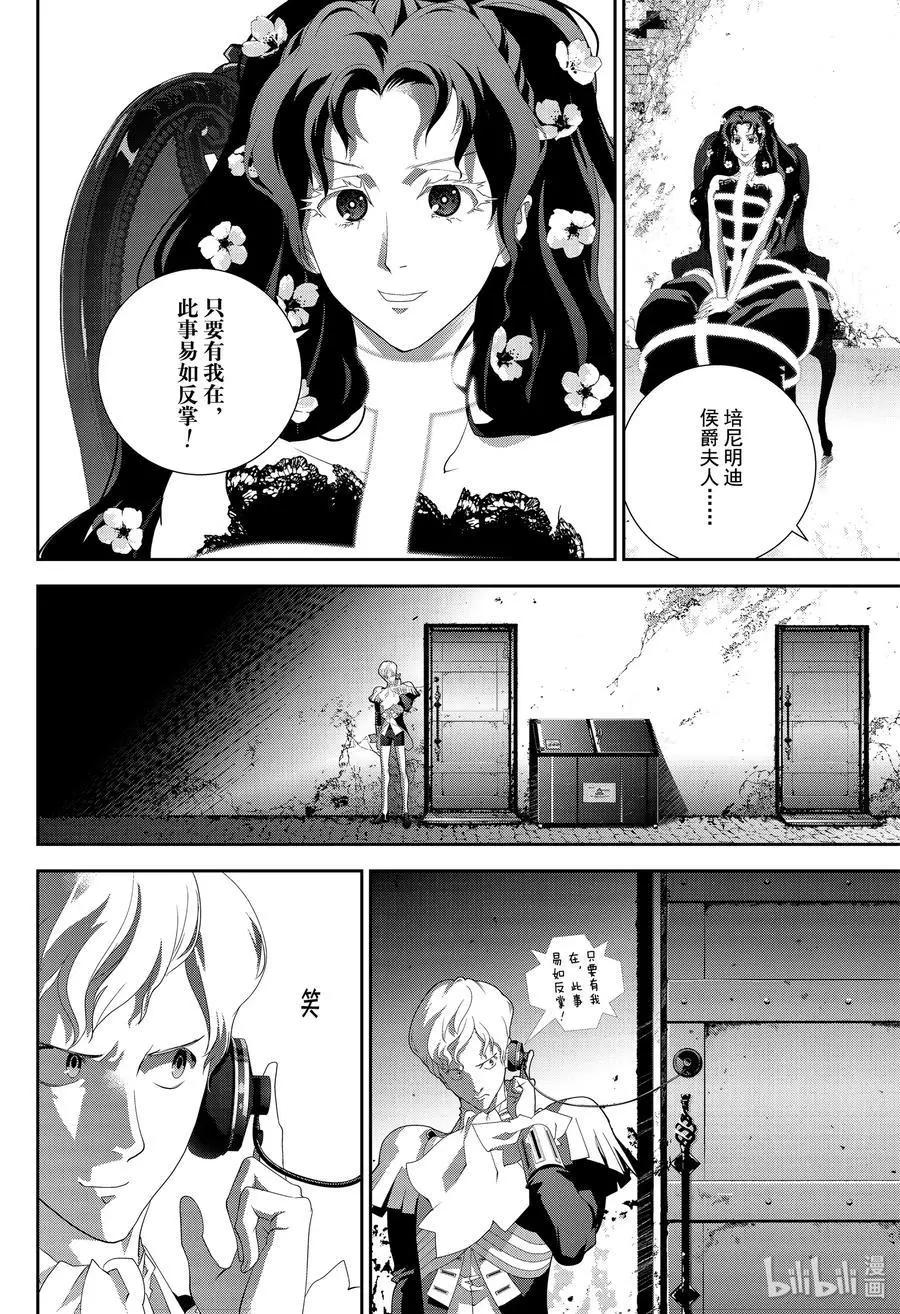 《银河英雄传说新连载》第163话 第14页