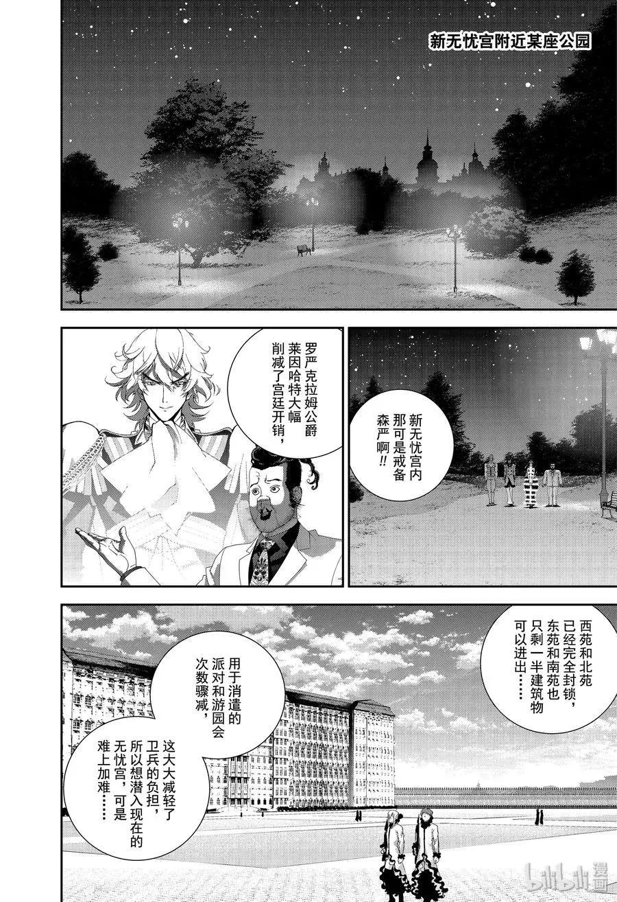 《银河英雄传说新连载》第163话 第15页