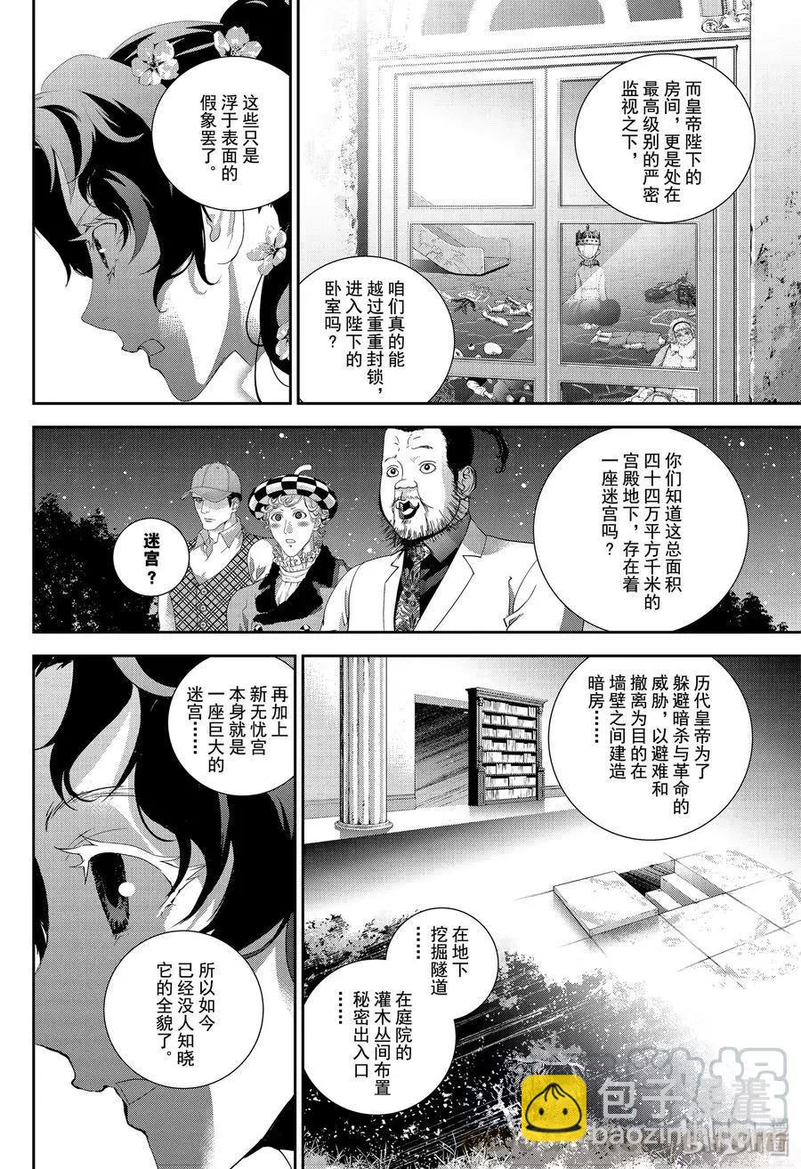 《银河英雄传说新连载》第163话 第16页
