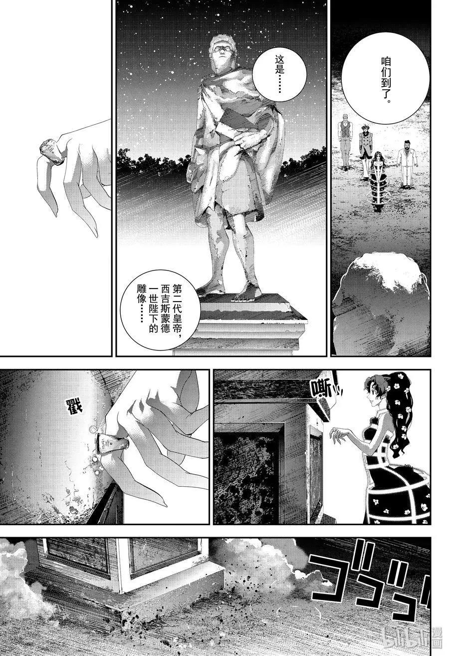 《银河英雄传说新连载》第163话 第17页