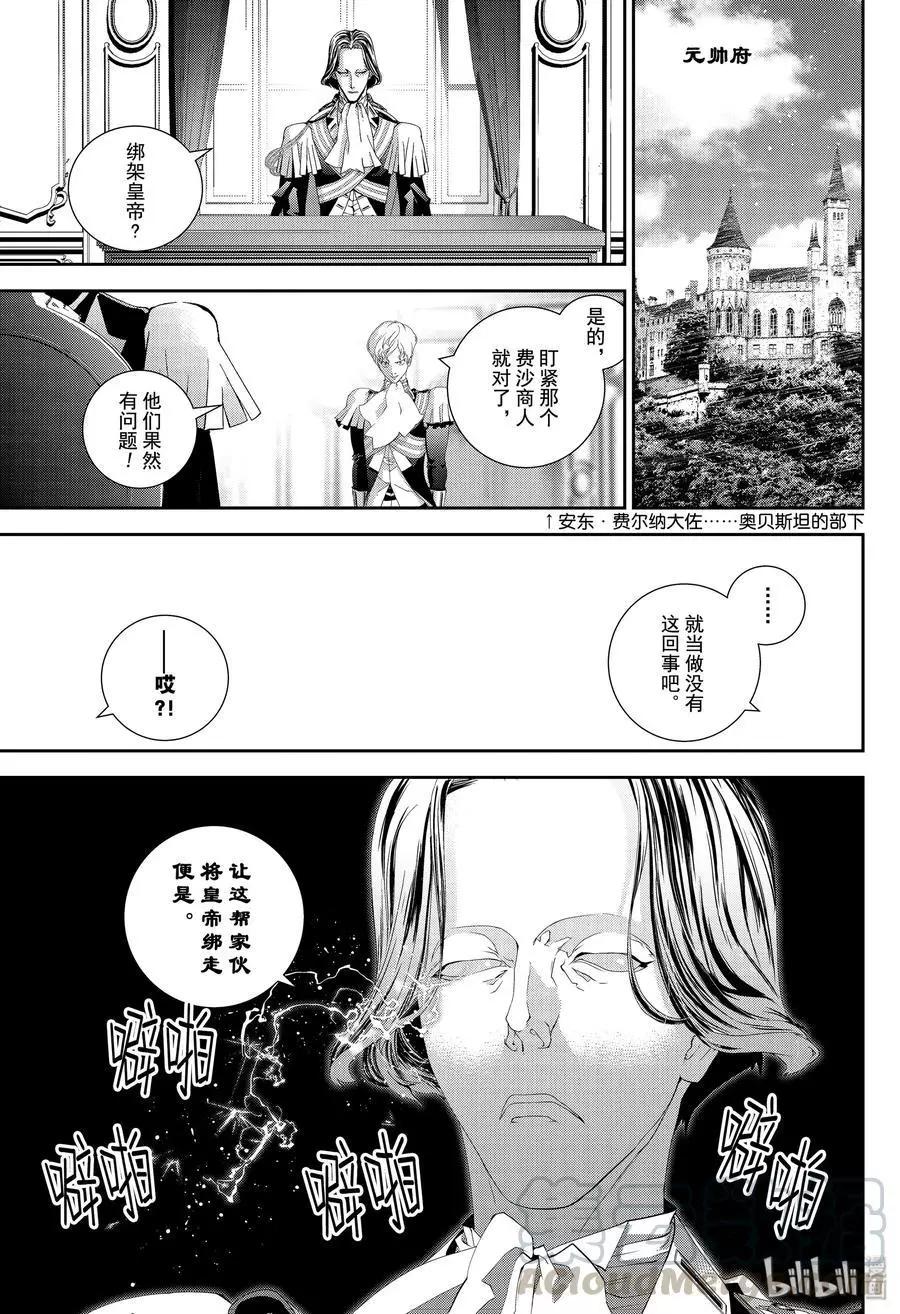 《银河英雄传说新连载》第163话 第19页