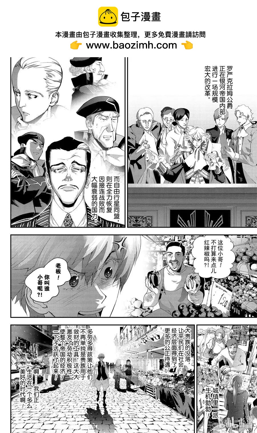 《银河英雄传说新连载》第163话 第2页
